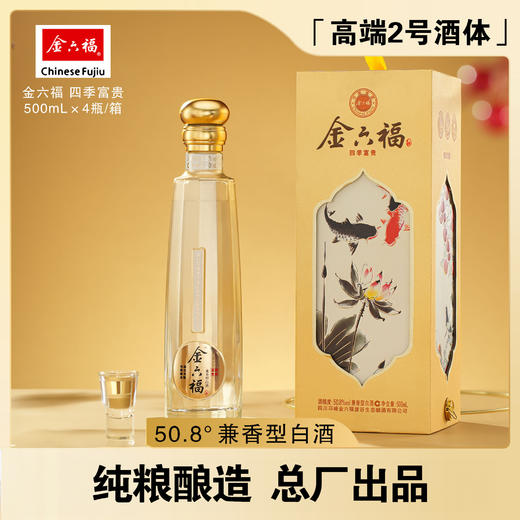 【超值礼盒装 顺丰直发】金六福四季富贵50.8度兼香型白酒500ml/瓶 2瓶1礼袋  4瓶更划算 商品图0