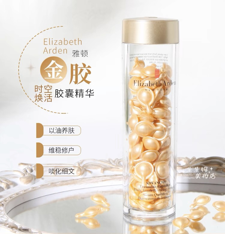 【海关保税直发】雅顿时空焕活金胶精华液油-二代-维稳修护抗皱淡纹保湿胶囊-会员5折