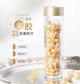【海关保税直发】雅顿时空焕活金胶精华液油-二代-维稳修护抗皱淡纹保湿胶囊-会员5折