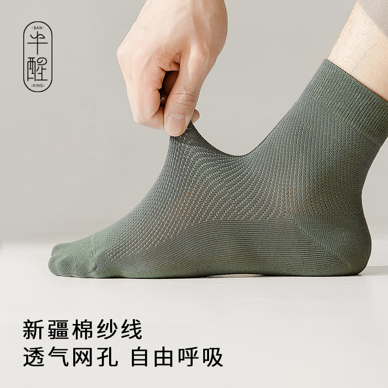 半醒袜男士新疆棉网孔透气长筒袜子 纯棉防臭吸汗透气 W0005