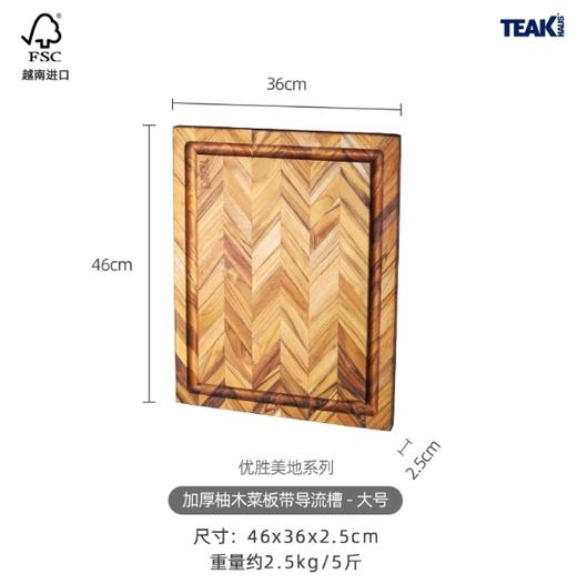 美国TEAKHAUS优胜美地系列长方形加厚柚木菜板带导流槽-大号 商品图0