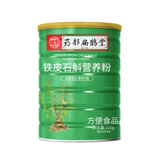 【甄选】铁皮石斛营养粉全新工艺即冲即饮方便速食320g*3罐 商品图4