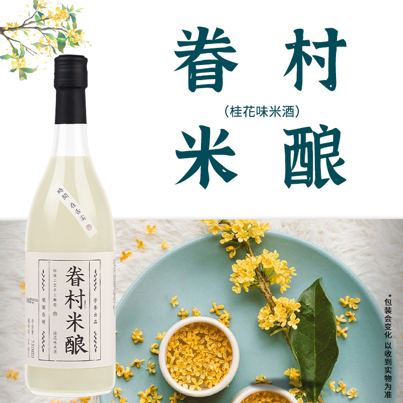 【眷村米酿桂花米酒750ml】聚会女士低度糯米酒 酿月子醪糟米酒甜酒