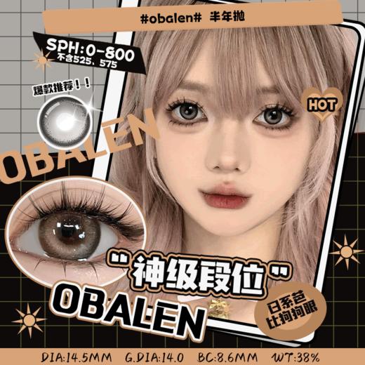 神级段位14.5【买二送护理液】欧巴兰美瞳半年抛2片装 商品图0