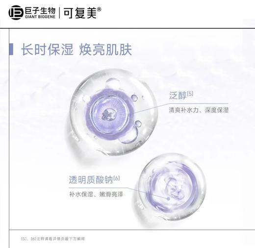 可复美补水保湿爽肤水500ml  3.0版 商品图4