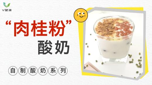 《抗衰食谱》肉桂粉酸奶 商品图0