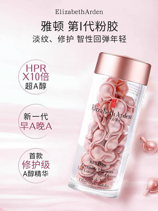 【海关保税直发】雅顿粉胶视黄醇时空夜间胶囊-玫瑰金粉视黄醇抗老-会员5折 商品图2