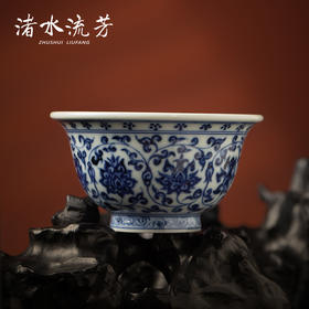 渚水流芳青花缠枝莲花卉纹压手杯（缺货）