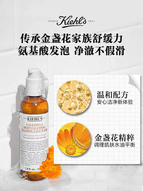 【海关保税直发】Kiehl’s科颜氏金盏花氨基酸洁面啫洗面奶-泡沫清洁230ml-会员5折
