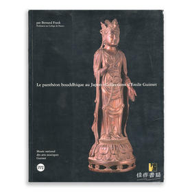 Le panthéon bouddhique au Japon : collections d'émile Guimet
 / 日本的佛教万神殿：吉美博物馆藏