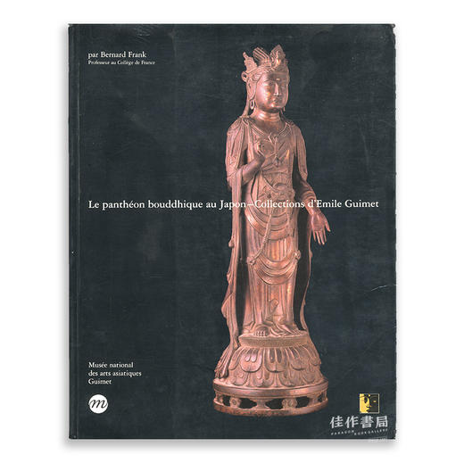 Le panthéon bouddhique au Japon : collections d'émile Guimet
 / 日本的佛教万神殿：吉美博物馆藏 商品图0