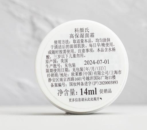 【HF】无忧购科颜氏高保湿面霜14ml清爽保湿滋润（截单3-5天发货) 商品图4
