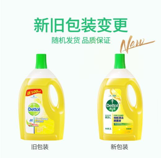 【免过水】滴露地板清洁剂多规格组合 商品图9