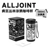 ALL-JOINT优仅咖啡杯陶瓷内胆覆层保温杯580ml   SSYY 商品缩略图1