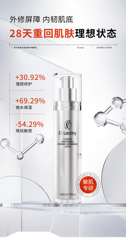 依兰妮舒安保湿特护精粹乳抗皱乳液淡纹焕亮紧致修护 商品图1