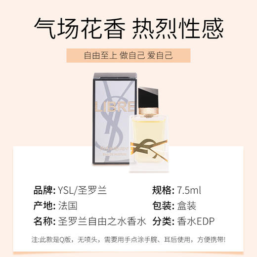 【HF】无忧购YSL圣罗兰自由至上女士香水(EDP浓香)7.5ml经典持久留香（截单后3-5天发货) 商品图1