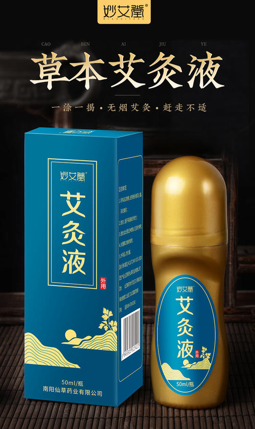 【预售】CY妙艾堂艾灸液50ml（2瓶） 商品图1