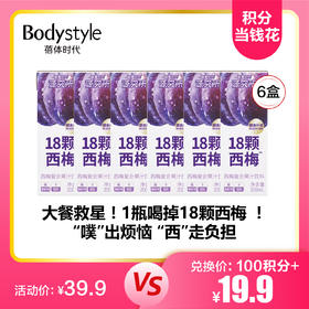 【8.11积分当钱花】源究所西梅汁高膳食纤维0蔗糖0脂大餐救星浓缩复合果汁200ml*6瓶