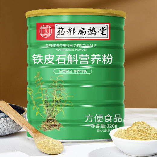 【甄选】铁皮石斛营养粉全新工艺即冲即饮方便速食320g*3罐 商品图0