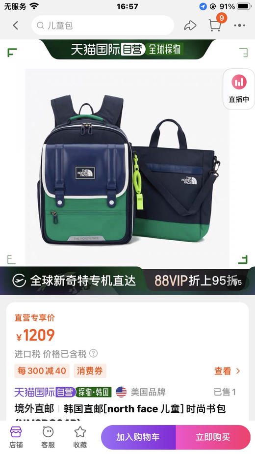 开学季❤️酷炫书包！【TNF小北儿童便携双肩包书包】独特护脊减负设计，有效保护孩子稚嫩的脊椎丨大容量设计！定制原单面料，轻盈、耐磨❗️配赠补习袋、玩偶、笔盒、求生哨！ 商品图1