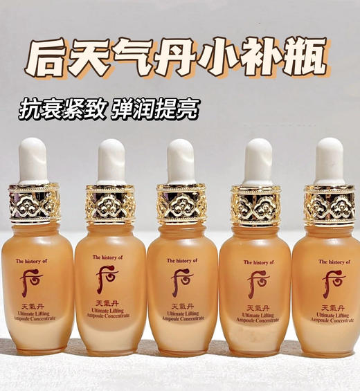【2.28王炸割肉价】whoo后天气丹花献安瓶精华液8ml*6（限26年1月 无盒） 商品图1