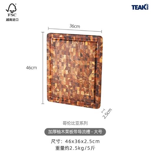 美国TEAKHAUS哥伦比亚系列长方形加厚柚木菜板带导流槽-大号 商品图0