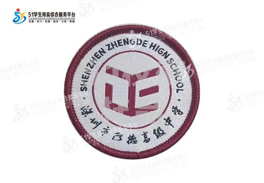 通版深圳市正德高级中学织唛校徽校服布标姓名贴章可缝烫现货发51 商品图0