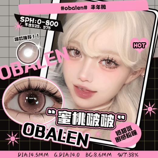 蜜桃啵啵14.5【买二送护理液】欧巴兰美瞳半年抛2片装 商品图0