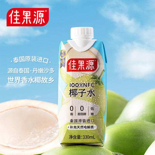 【8.11积分当钱花】佳果源泰国进口NFC椰子水0脂330ml*6瓶电解质饮料 商品图1