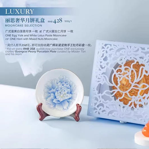 广州丽思卡尔顿酒店 | 奢华礼盒(2选1)500g1枚装  现货票券同售 商品图0