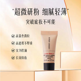 【HF】无忧购阿玛尼无瑕持妆控油粉底液5ml（截单后3-5天发货)