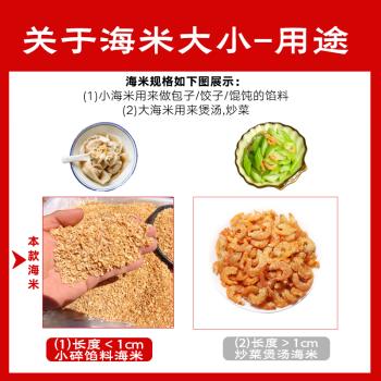 良时海金钩小海米 净重200g 大连地标 饺子馅料 源头直发 商品图3
