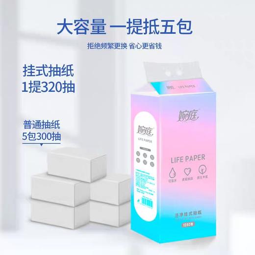 婉庭底部抽纸1280张/提 商品图1