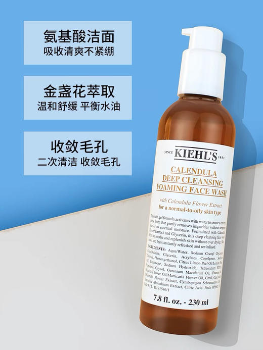 【海关保税直发】Kiehl’s科颜氏金盏花氨基酸洁面啫洗面奶-泡沫清洁230ml-会员5折 商品图3