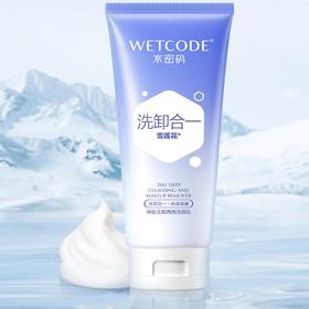水密码-净妆洁面两用洗颜乳125g