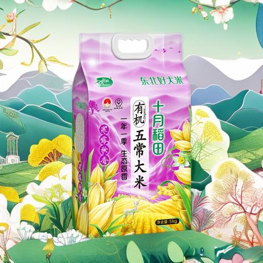 十月稻田有机五常大米5kg 商品图1