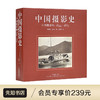 《中国摄影史：中国摄影师1844-1879》 商品缩略图0