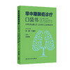 早中期肺癌诊疗口袋书 肺结节的定义与分类 从肺癌筛查到围手术期诊疗后续随访 肺结节 主编刘伦旭 人民卫生出版社9787117363495 商品缩略图1
