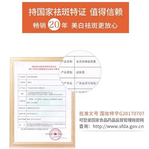 【82年国货美白霜】永芳珍珠滋养霜 美白特证加持 添加多种美白护肤成分 白皙自然 滋润肌肤 无需卸妆 商品图3