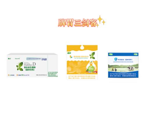 【脾胃三健客】基础营养套餐 组合 商品图0