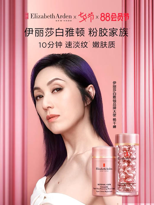 【海关保税直发】雅顿粉胶视黄醇时空夜间胶囊-玫瑰金粉视黄醇抗老-会员5折 商品图1