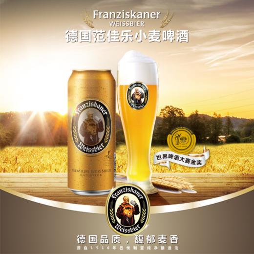 范佳乐教士 小麦啤酒500ml中英随机/1瓶/6瓶/12瓶/24瓶 商品图6