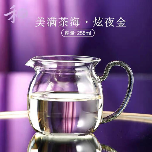 禾器美满茶海紫金标 揽遇高档公道杯高硼硅玻璃家用泡茶分茶器 商品图3