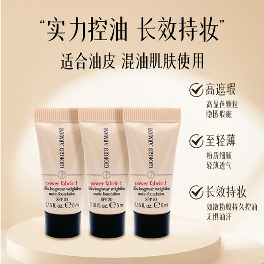 【HF】无忧购阿玛尼无瑕持妆控油粉底液5ml（截单后3-5天发货) 商品图3