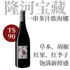 【TS90·果味澎湃“一串葡萄”干红】  2022 格拉梅农酒庄一串葡萄干红葡萄酒  Domaine Gramenon Poignee de Raisins 商品缩略图0