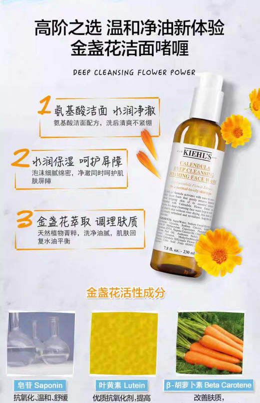 【海关保税直发】Kiehl’s科颜氏金盏花氨基酸洁面啫洗面奶-泡沫清洁230ml-会员5折 商品图2