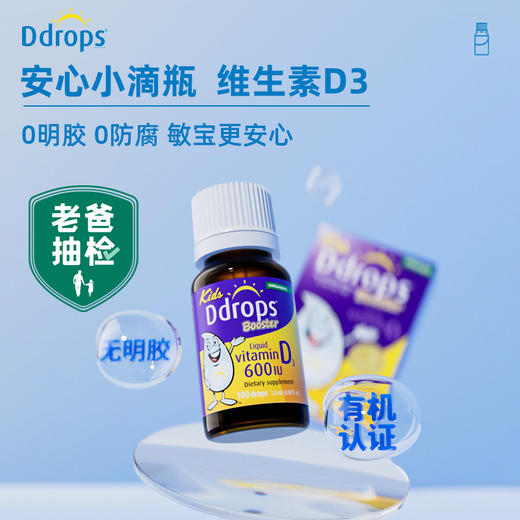 【跨境商品】Ddrops滴卓思婴幼儿维生素D3，AD 400iu600iu 不支持7天无理由，介意慎拍！ 商品图3