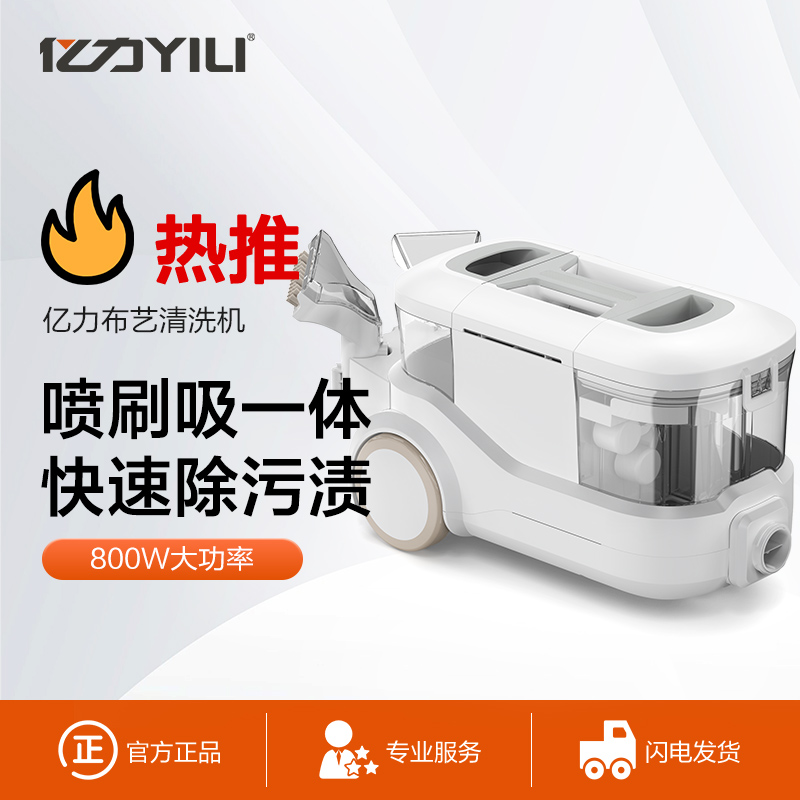 【小店】亿力YL6338布艺沙发清洗机喷抽吸一体家用多功能地毯窗帘清洁机