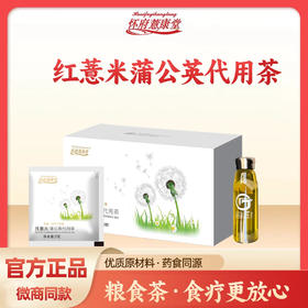红薏米蒲公英代用茶