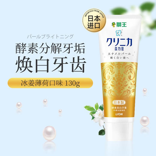 齿力佳酵素光曜牙膏柠檬冰姜薄荷香型130g/112554 种种麻烦轻松分解就靠TA 商品图0